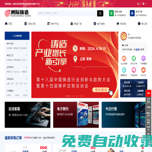 洲際鑄造-鑄造非標零部件（鑄件）供應鏈綜合服務平臺