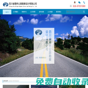 四川省蜀橋公路勘察設(shè)計有限公司