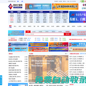耐材之窗網-耐火材料-耐火材料行業協會官方網站