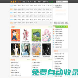 久愛網(wǎng)-分享頭像、網(wǎng)名、圖片、句子、祝福語、手機(jī)壁紙