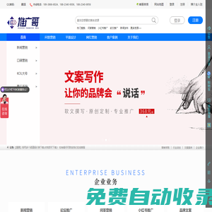 推廣哥-品牌宣傳-全網口碑營銷-軟文發稿-互聯網推廣-新聞發布平臺