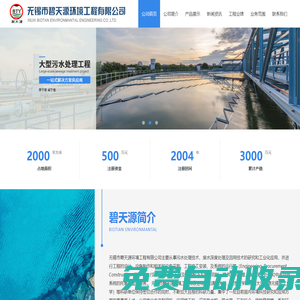 刮泥機-中心傳動刮泥機-周邊傳動刮泥機_無錫市碧天源環境工程有限公司