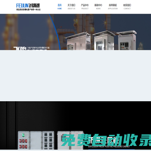 浙江飛駿防爆電氣有限公司-官網(wǎng)