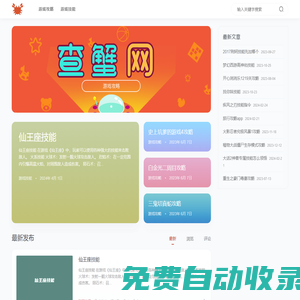查蟹網(wǎng) - 游戲攻略大全、手機(jī)游戲攻略