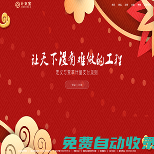 計支寶
