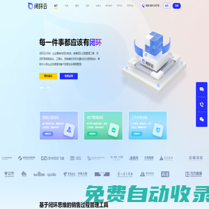 CRM系統(tǒng)_企業(yè)微信SCRM_銷售管理軟件_客戶管理系統(tǒng)-閉環(huán)云