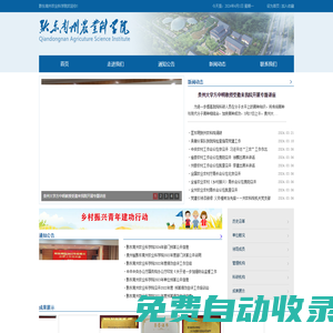 黔東南苗族侗族自治州農業科學院