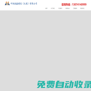 大連鋼結(jié)構(gòu)_彩板房_金屬雕花板房_集裝箱房_中恒森鑫建設(shè)（大連）有限公司