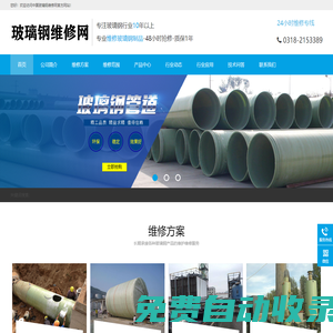 玻璃鋼儲罐維修,玻璃鋼管道維修,冷卻塔修復(fù),脫硫塔維修-玻璃鋼維修網(wǎng)