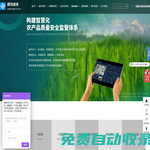 四為技術-珠海軟件開發公司_農業安全監管平臺_珠海微信公眾號小程序開發公司