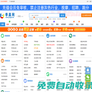 季晨網-分類信息網_免費發布分類信息_生活服務