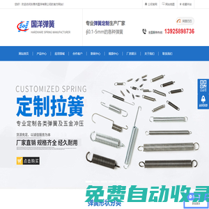 東莞彈簧廠家|拉伸|壓縮|扭轉(zhuǎn)|電池|異型|五金定制彈簧廠-國洋彈簧