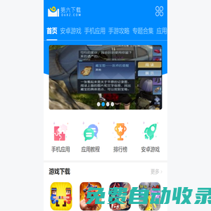 第6下載網(wǎng)_熱門手機游戲、手機應(yīng)用下載