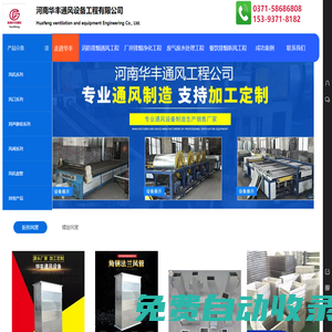 河南鄭州排煙通風(fēng)管道加工,鄭州消防風(fēng)管加工,鄭州不銹鋼風(fēng)管,-河南華豐通風(fēng)設(shè)備有限公司