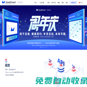Aurora SendCloud - 專業(yè)的郵件短信發(fā)送服務(wù)商 - 武漢閃達(dá)科技有限公司