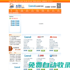 企業郵箱?一站式服務商―申請企業郵箱|注冊企業郵箱