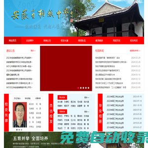 安徽省桐城中學(xué)-【校訓(xùn)：勉成國(guó)器】