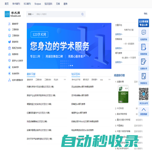 學(xué)術(shù)期刊導(dǎo)航推薦服務(wù)網(wǎng)站-123學(xué)術(shù)網(wǎng)