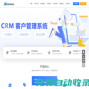 軟件開(kāi)發(fā)_網(wǎng)站建設(shè)_小程序定制_CRM客戶管理系統(tǒng)-優(yōu)信科技