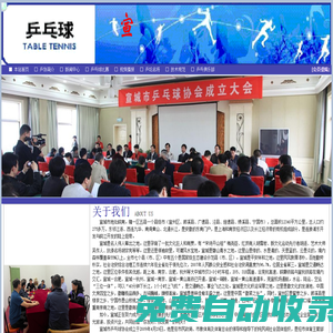 宣城市乒乓球協會-首頁！