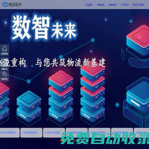 智慧物流云平臺系統