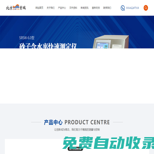 北京首瑞-耐久性儀器-氣泡間距系數-試驗機-混凝土溫控設備-砂子含水量測定-收縮變形測定儀