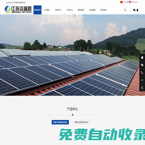 江蘇潔瑞陽新能源科技有限公司