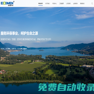 浙江愛迪曼環保科技股份有限公司-水污染_水污染處理_水污染處理公司_嘉興水污染