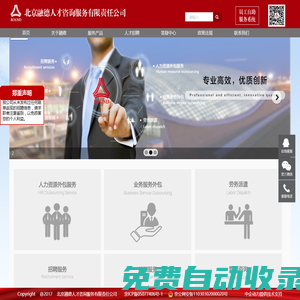 北京融德人才咨詢服務有限責任公司_其它