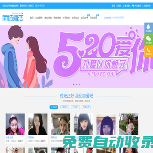 同城婚戀網(wǎng)—同城征婚-同城相親-同城找對象就上同城婚戀網(wǎng)