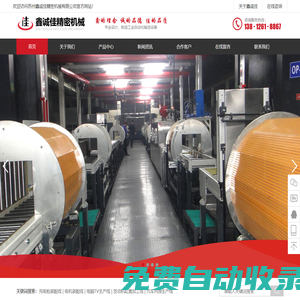蘇州鑫誠(chéng)佳精密機(jī)械有限公司|充電槍裝配線|電機(jī)裝配線|電腦TV生產(chǎn)線|發(fā)動(dòng)機(jī)缸蓋加工線|汽車內(nèi)飾生產(chǎn)線_蘇州鑫誠(chéng)佳精密機(jī)械有限公司