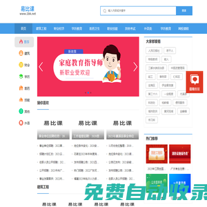 易比課-海量考試，自由學習，網站首頁