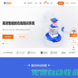 輕速云 - 更好的在線考試系統(tǒng)和培訓(xùn)系統(tǒng)云平臺(tái)