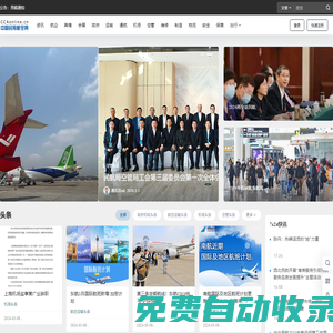 中國民用航空網(wǎng)