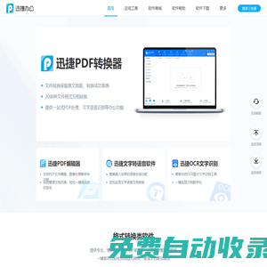 迅捷辦公 - 提供專業(yè)的辦公應(yīng)用軟件及技術(shù)服務(wù)