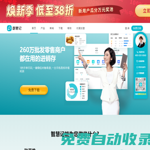 金蝶智慧記_免費進銷存_庫存管理軟件_出入庫管理系統