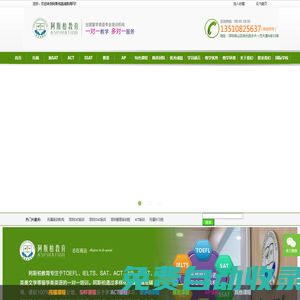 深圳SAT培訓_SSAT培訓_AP培訓_托福培訓機構-阿斯柏教育