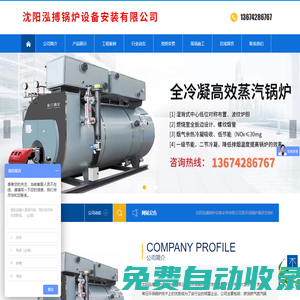 沈陽(yáng)泓搏鍋爐設(shè)備安裝有限公司