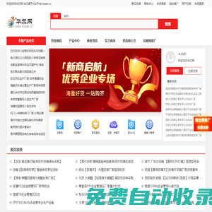 幫助所有企業網上談生意-華爾網