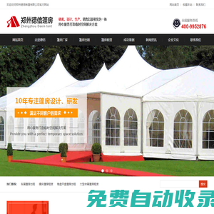 篷房租賃-篷房出租-篷房廠家-鄭州德信篷房租賃出租公司