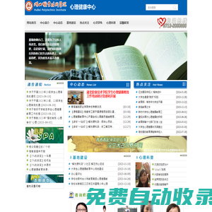 湖北職業技術學院-心理健康
