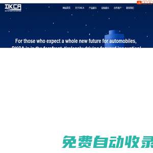 網站首頁-昆山大庚汽車配件有限公司