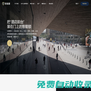 蘇安居|國(guó)民安居（蘇州）物聯(lián)科技有限公司