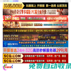 黑貓傳奇版本庫-免費傳奇服務(wù)端下載-中國最專業(yè)的傳奇gm基地