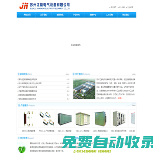 首頁--蘇州江能電氣設(shè)備有限公司 高低壓成套設(shè)備 箱變設(shè)備 歐變 美變 環(huán)網(wǎng)柜 高低壓柜 電纜分支箱 機(jī)械加工及組裝 機(jī)械加工及安裝