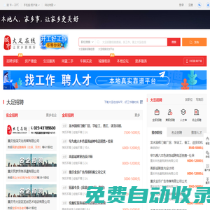 大足在線-大足招聘找工作、找房子、找對象，大足綜合生活信息門戶！