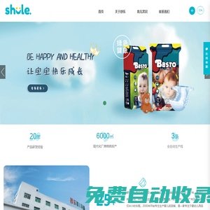 佛山市順德區(qū)舒樂(lè)衛(wèi)生用品有限公司 幼兒拉拉褲、紙尿褲、紙尿片_母嬰