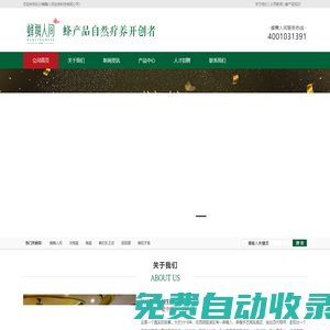 蜂舞人間—蜂產品自然療養(yǎng)開創(chuàng)者