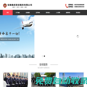 合肥保安_合肥保安公司_安徽徽虎保安服務(wù)有限公司