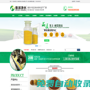 聚合氯化鋁-春澤聚合氯化鋁生產(chǎn)廠家提供最新價(jià)格